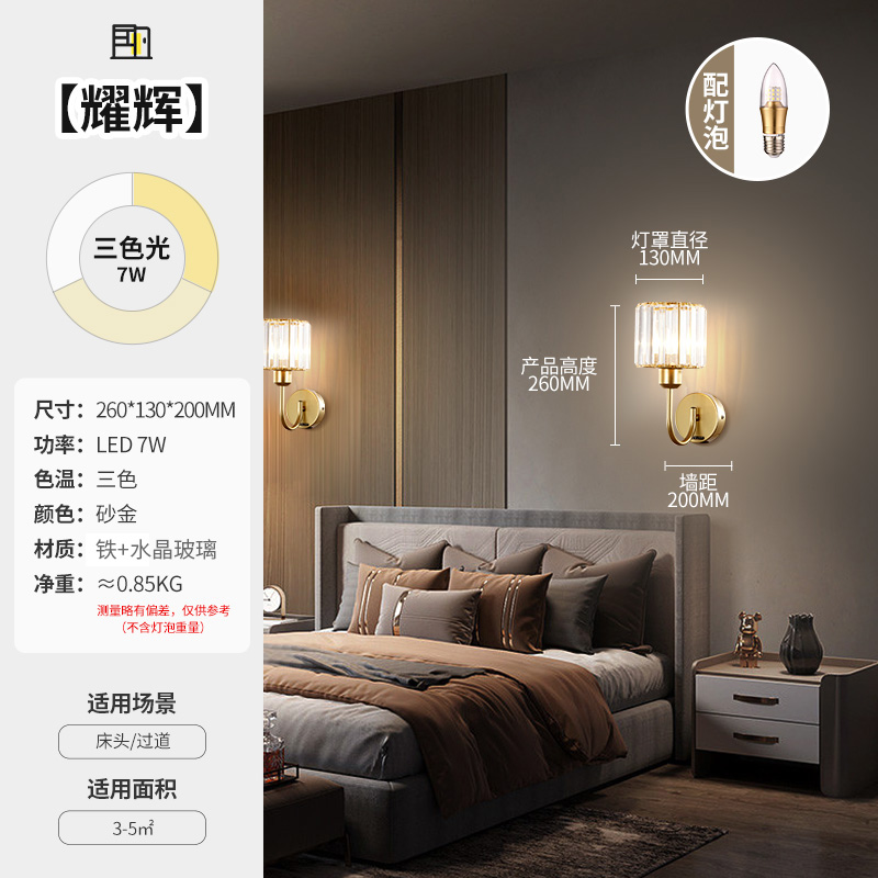雷士照明led过道壁灯简约现代卧室床头灯客厅创意楼梯墙壁灯 【三档调色】辉耀-7W