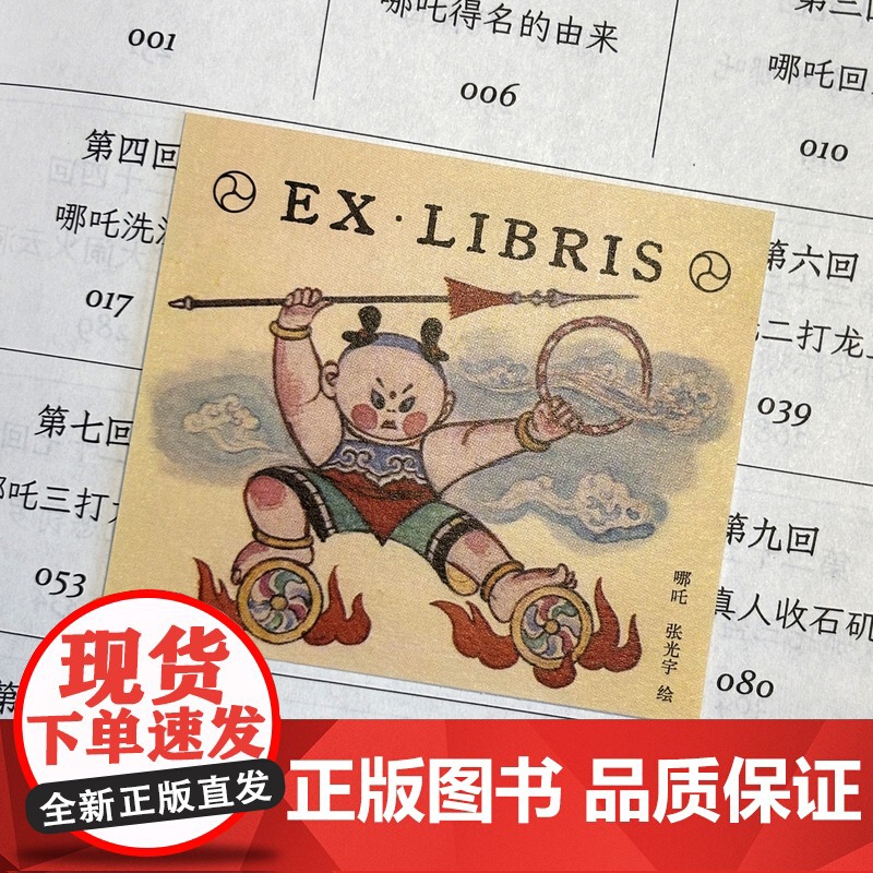[赠国漫大师手绘藏书票]哪吒 从小魔童到大英雄 一本书讲完哪吒的前世今生 豆瓣高分经典作品 封神西游神话宇宙融合高清大图