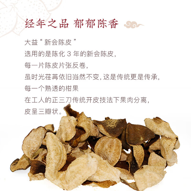 大益 茶叶 花草茶 新会陈皮 三年陈化135g/罐 送礼自饮 礼盒装高清大图
