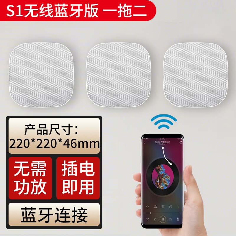 纽曼蓝牙音箱吸顶喇叭S1蓝牙版 一拖二无线吸顶音响立体声吊顶天花板公共广播喇叭音箱卧室客厅餐厅店面商用