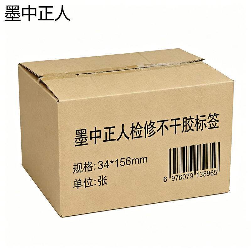 墨中正人检修不干胶标签34*56mm张高清大图