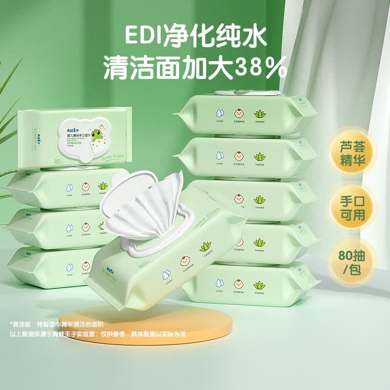 青蛙王子-婴儿清润手口湿巾(鲜萃精华)5包80片 6970549785352图片