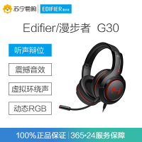 Edifier/漫步者 HECATE G30电脑耳机头戴式电竞游戏降噪有线带麦