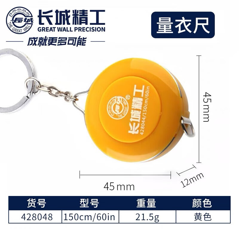 长城精工 卷尺小随身可爱迷你皮尺高精度软尺子量三围尺身高1.5米 428048