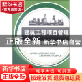 建筑工程项目管理
