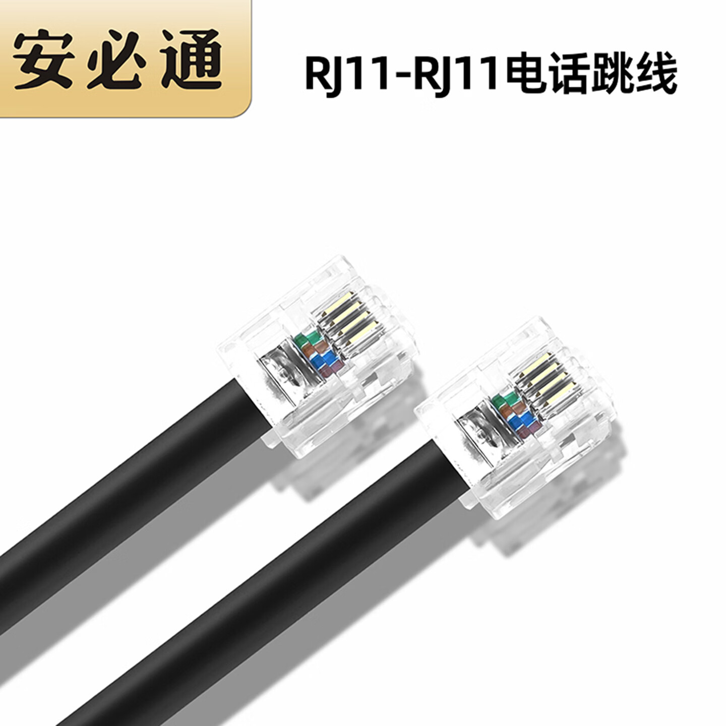 安必通RJ11成品电话线2芯4芯扁平多股白色黑色灰色纯铜 6P4C2C带水晶头语音跳线 传真机座机延长线连接线 2芯电话高清大图