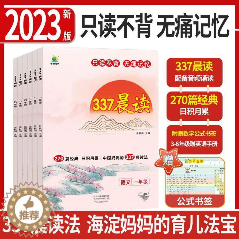 [醉染正版]337晨读法小橙同学小学生每日一读一二三年级四年级五六年级晨读资料晨诵暮读半小时晚读优美句子积累大全好词好句高清大图