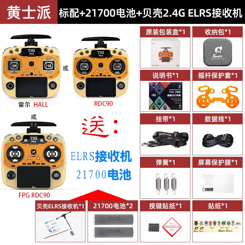 JUMPERRC Jumper T15PRO遥控器T15 PRO穿越机FPV航模FPG摇杆ELRS开源控2.4G黄士派