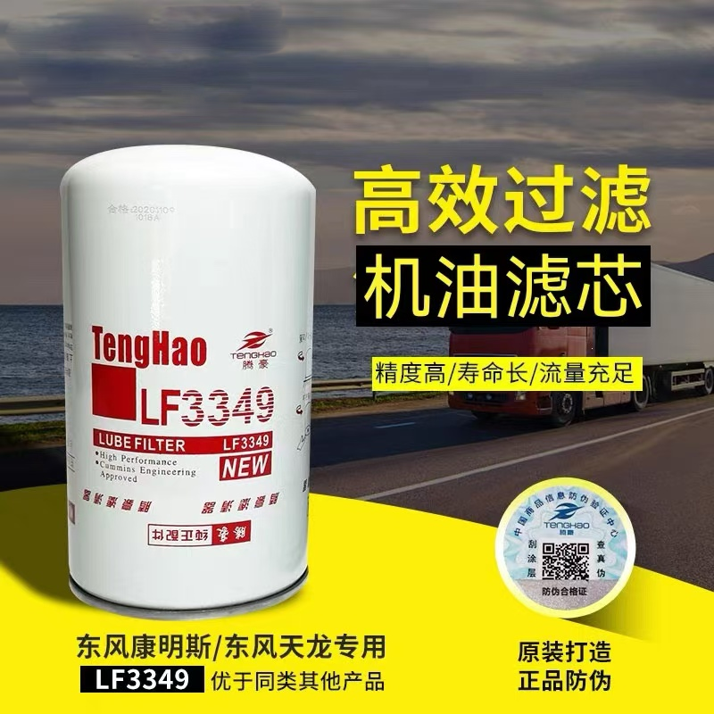 3M 机油滤芯 机油滤清器LF3349