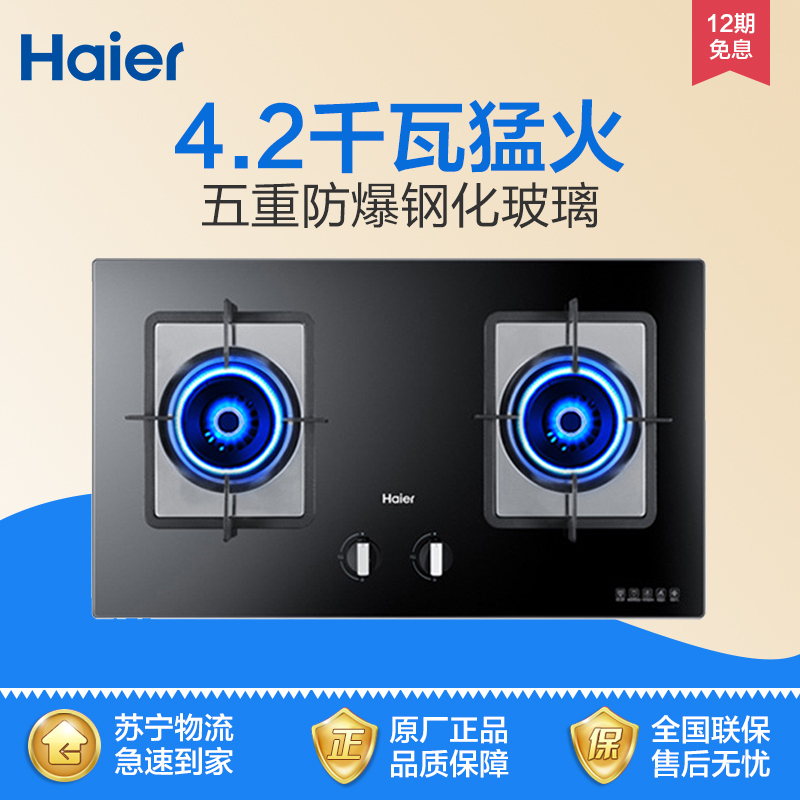 海尔(Haier)燃气灶具JZT-QE635(12T)天然气 钢化玻璃 4.2KW