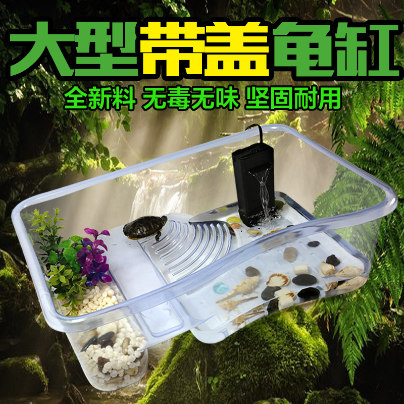 诺摩乌龟缸带晒台带盖塑料大号龟箱龟缸宠物鳄龟缸大型生态养龟盆高清大图