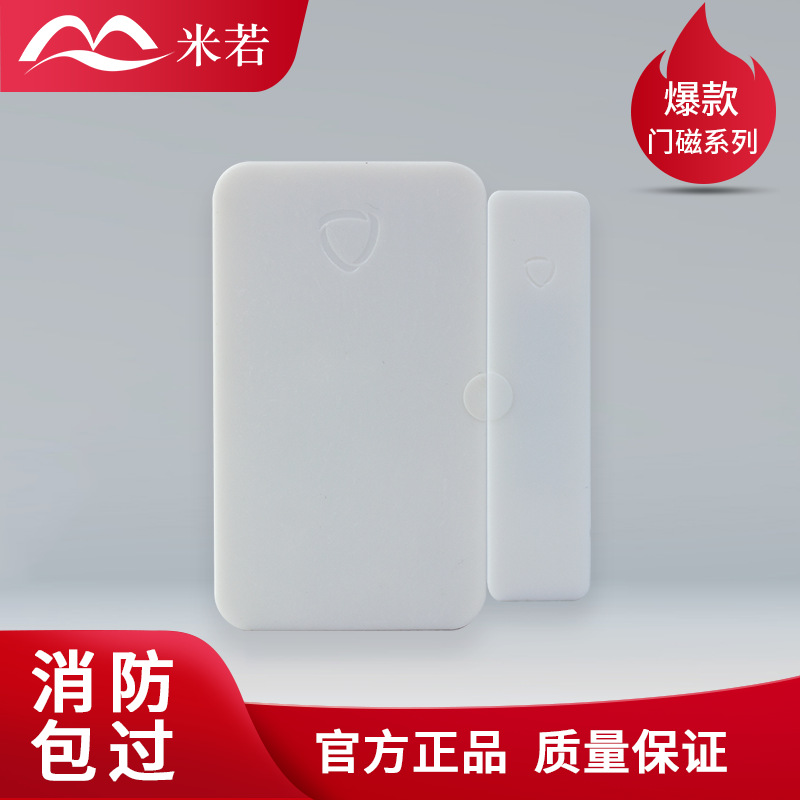 米若 无线门磁报警器 PS-302 件高清大图