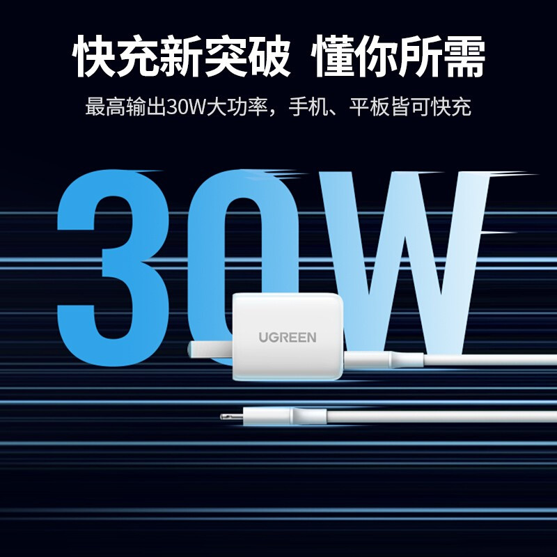 绿联 PD30W氮化镓GaN充电器20W 适用苹果快充iPhone13/12/11手机ipad平板 氮化镓充电器30W