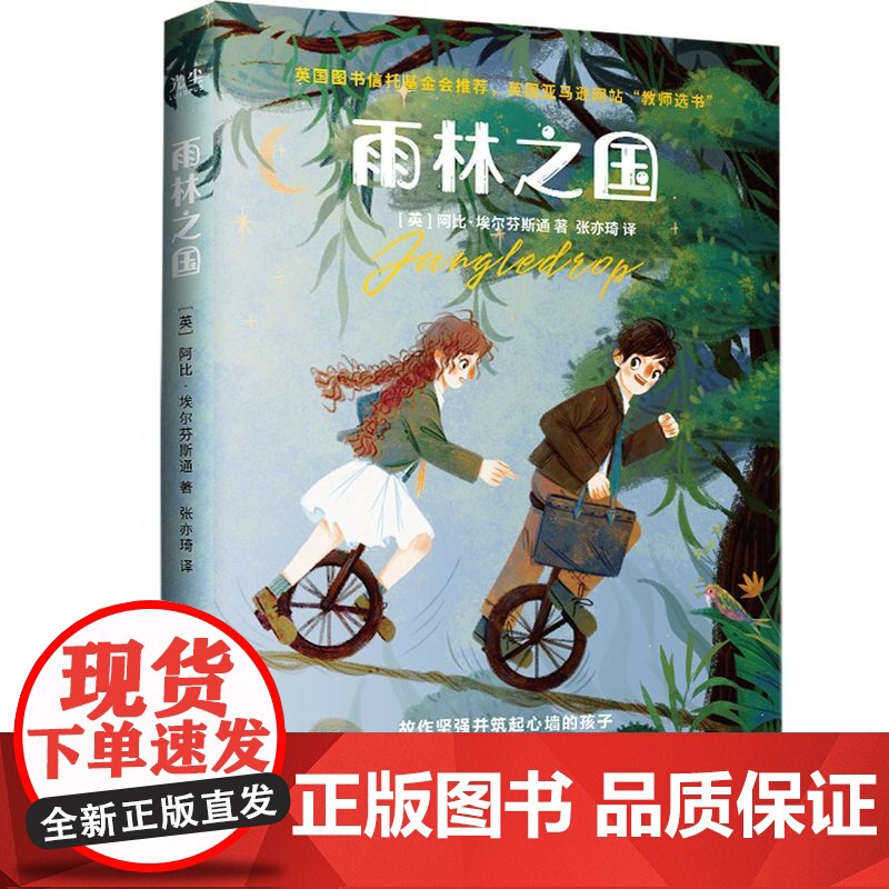 云上之国+雨林之国 7-12岁 阿比·埃尔芬斯通 著 儿童文学高清大图
