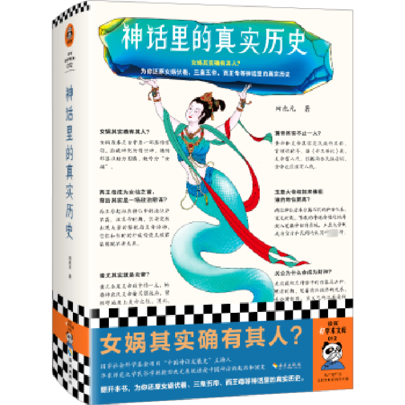 诺森神话里的真实历史田兆元著9787573012821海南出版社