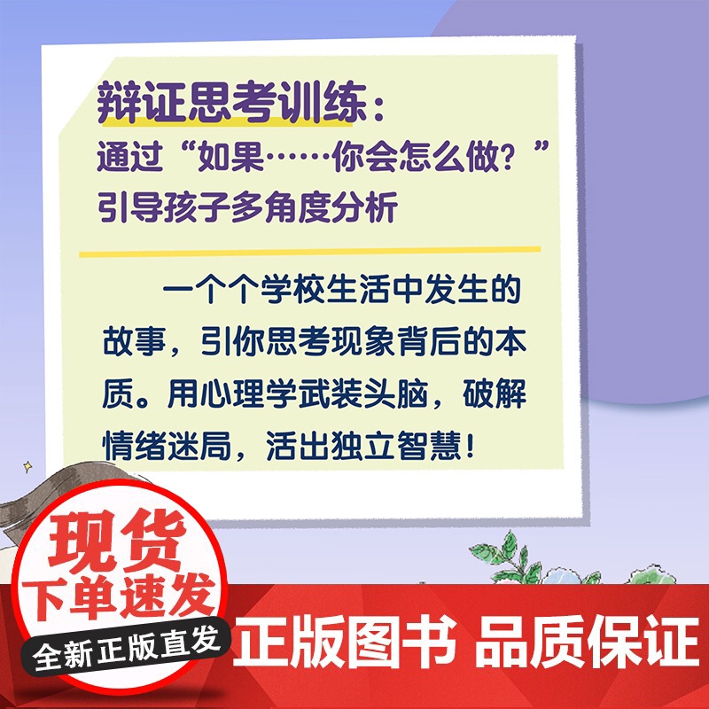 正版 青少年心理成长学校 独立思考很重要 中小学生儿童漫画缺乏主见学会思考理性判断拒绝跟风批判性思维培养指南心理学书籍高清大图