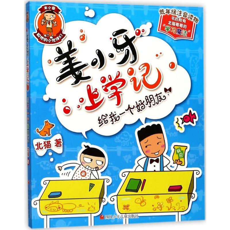 [M]给我一个好朋友-9787536584716高清大图