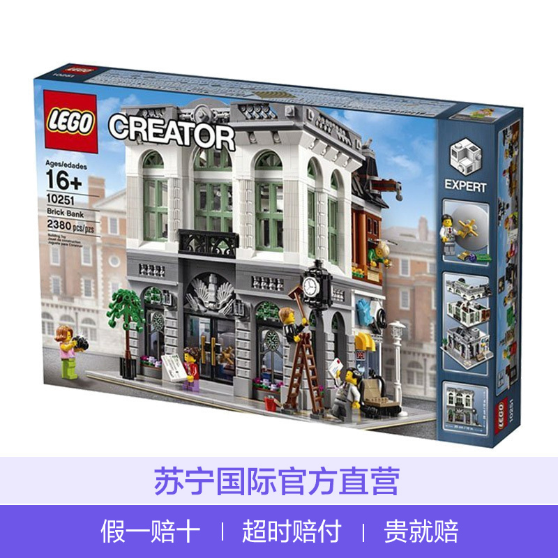 乐高(LEGO)Creator 创意百变 银行大楼 L10251 塑料积木玩具 16岁以上 200块以上