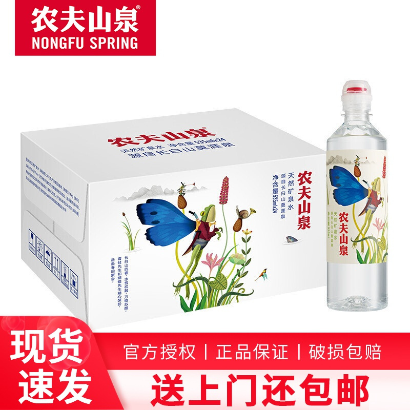 农夫山泉 饮用水 饮用天然矿泉水 535ml*24瓶 运动盖款 整箱装 535ml*24瓶