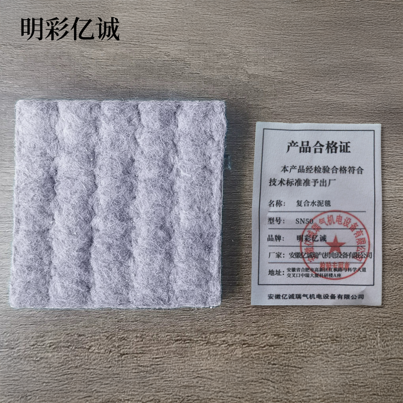 明彩亿诚 复合水泥毯 SN50平方米高清大图