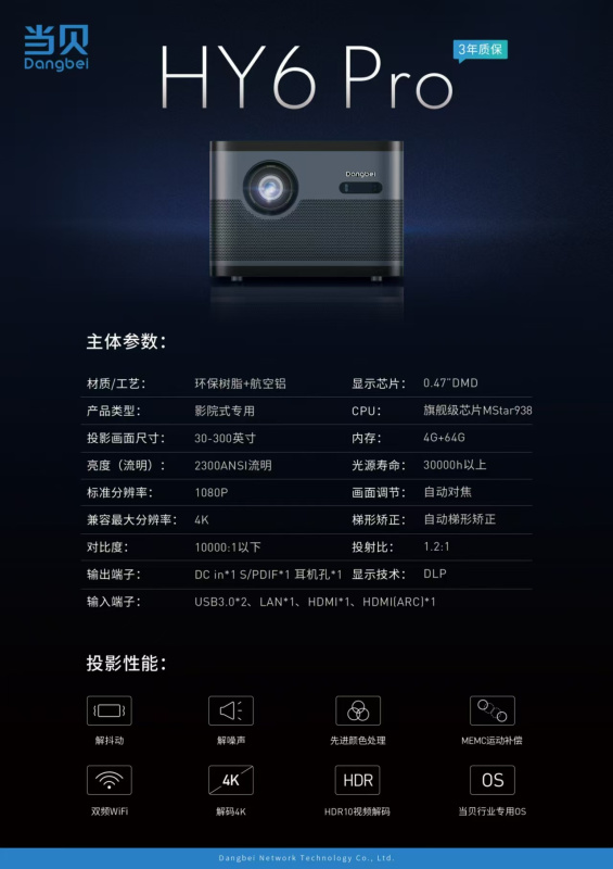 当贝HY6Pro高端尊贵投影仪 4+64G高端配置 2300NASI 比电视还清晰的投影仪 3D技术 更真实更流畅