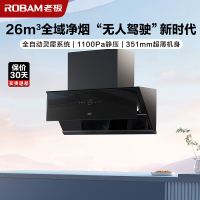 [灵犀系统]老板(ROBAM)油烟机 26m³变频抽油烟机 侧吸触控式吸油烟机 1100Pa静压 单油烟机29A9S