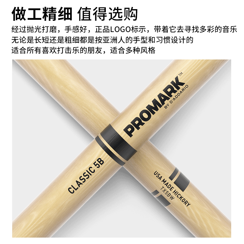 达达里奥(D’Addario)TX5BW鼓棒传统系列美产正品Promark椭圆形5B 进口胡桃木架子鼓槌鼓锤