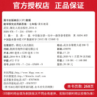数学探究应用新思维系列丛书 十年典藏版 初一初1 七年级 7年级 初中数学 奥数 奥赛书教辅导书十年典藏版 黄东坡湖