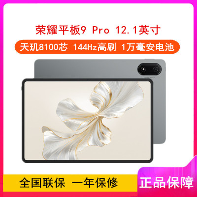 荣耀平板9 Pro 12.1英寸 柔光版 WiFi 12GB+256GB 星空灰
