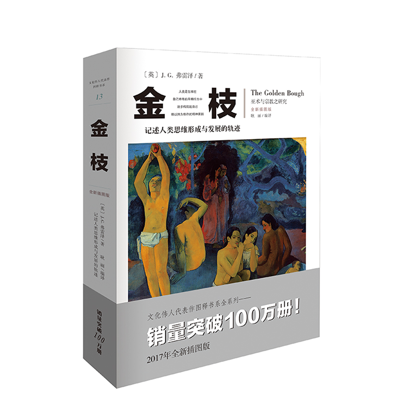 醉染图书金枝9787229107802高清大图
