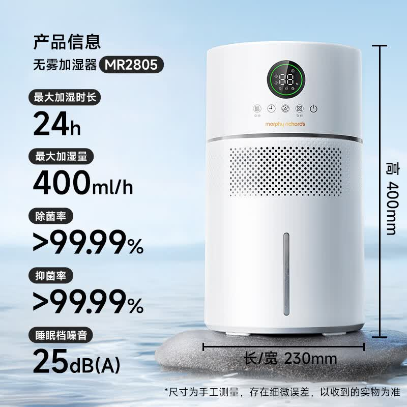 摩飞电器(MORPHY RICHARDS)无雾加湿器MR2805卧室大容量家用办公室空调房间静柔音智能除菌高清大图