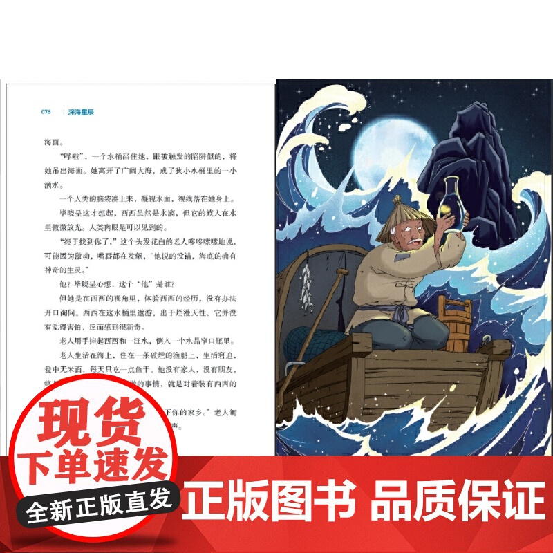 深海星辰高清大图