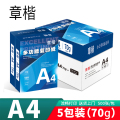 章楷A4打印纸5包/箱