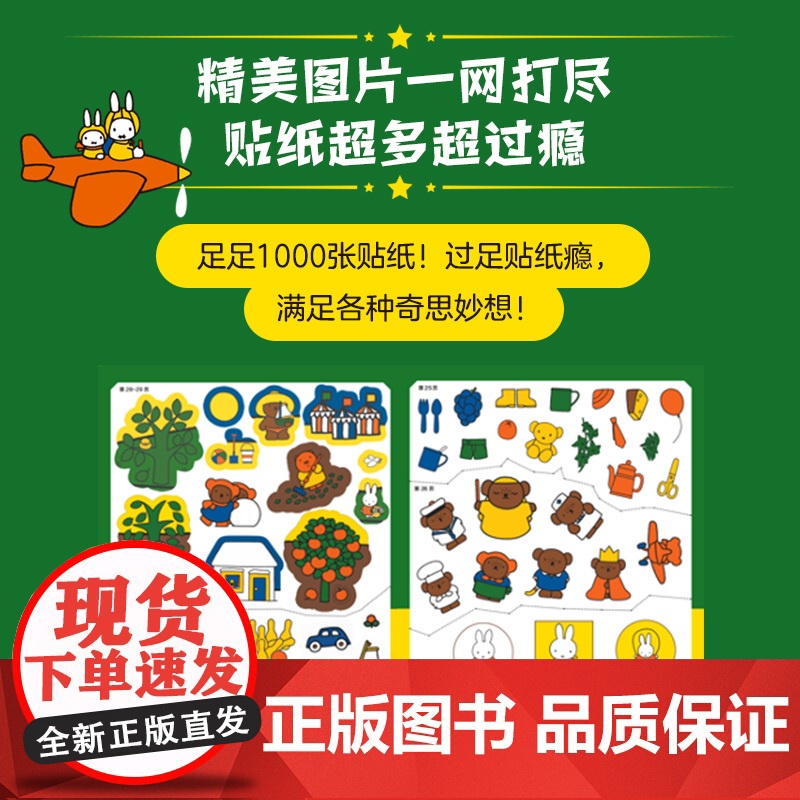 米菲1000个贴纸全收藏高清大图