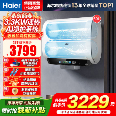 海尔(Haier)麦浪套系电热水器60升BK5PLUS