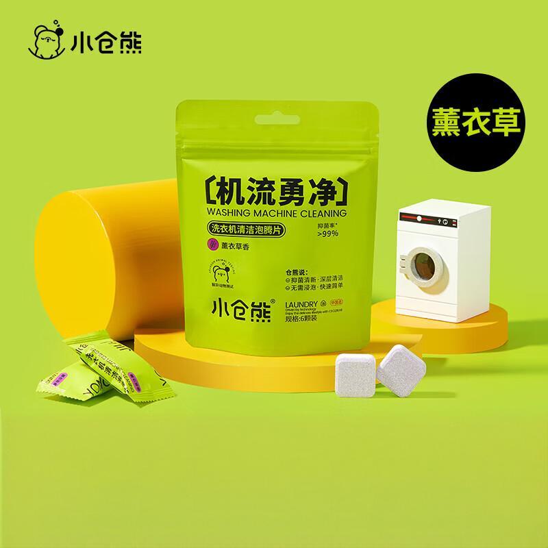 小仓熊洗衣机泡腾片/薰衣草6颗装 三色款610320图片