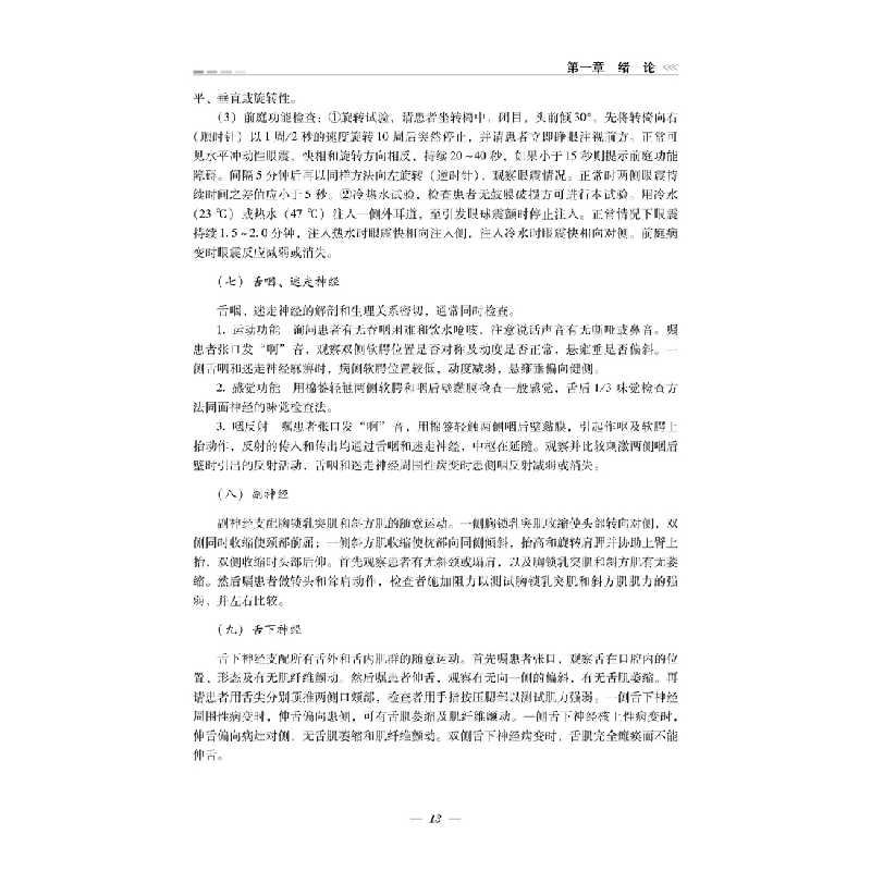 醉染图书中西医结合神经病学9787518983216高清大图