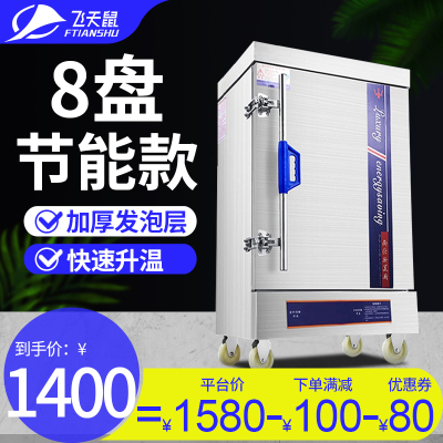 飞天鼠(FTIANSHU) 蒸饭柜蒸饭车商用厨房电蒸箱蒸饭机蒸包炉 8盘电热标准款 可选220V/380V