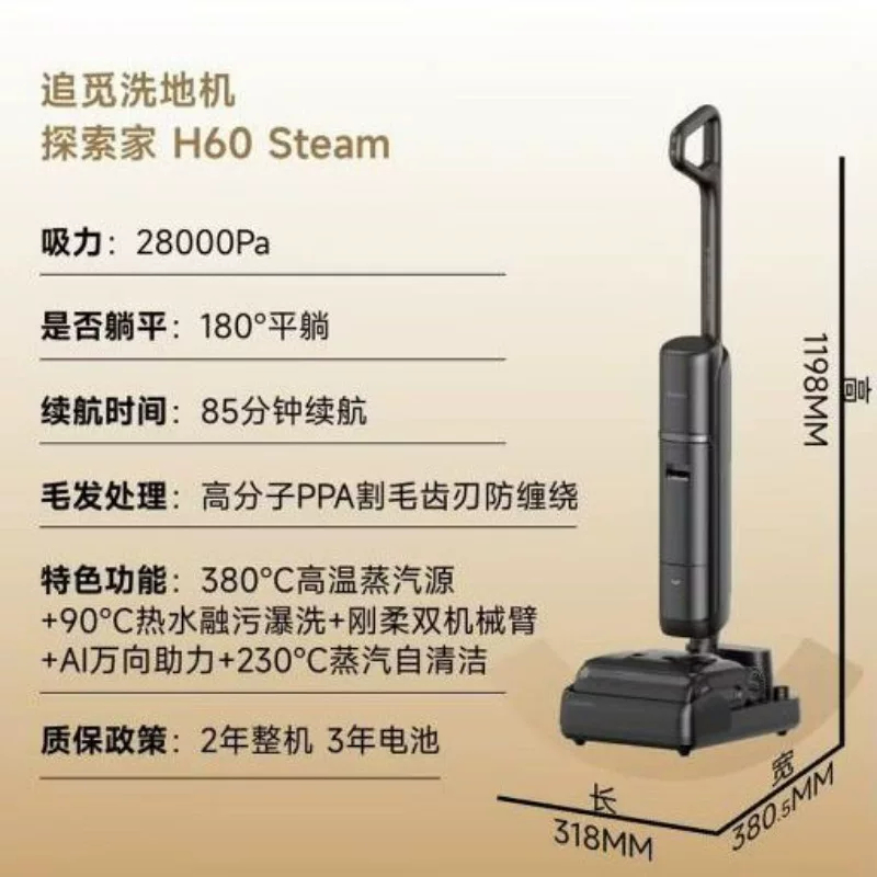 H60Steam[重磅新品]追觅热水洗地机探索家380℃蒸汽源除菌除螨高清大图
