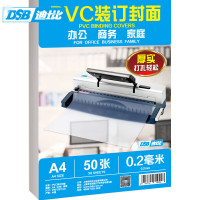 迪士比(DSB)透明PVC塑料装订封面 A4 厚0.2mm 装订胶片 透明封皮封面 文件标书档案装订 50张/包