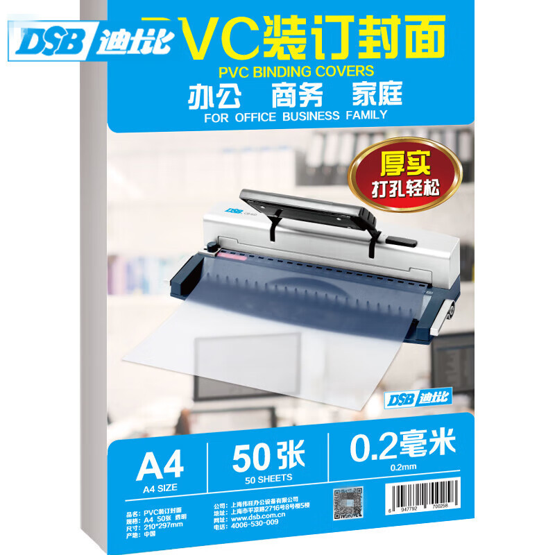 迪士比(DSB)透明PVC塑料装订封面 A4 厚0.2mm 装订胶片 透明封皮封面 文件标书档案装订 50张/包