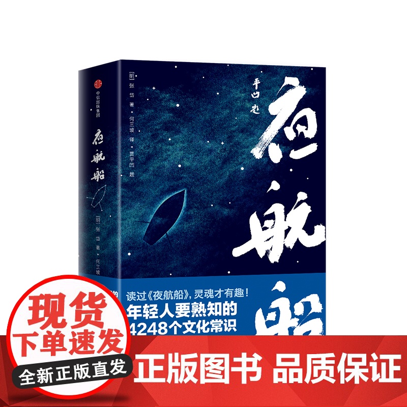 夜航船 超厚800多页 全套完整版 张岱 贾平凹 文学常识小百科 老树画画配图插图 中信出版社图书 正版书籍高清大图