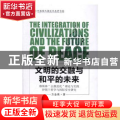 文明的交融与和平的未来：穆斯林“去激进化”理论与实践：伊斯兰哲学与国际安全研究