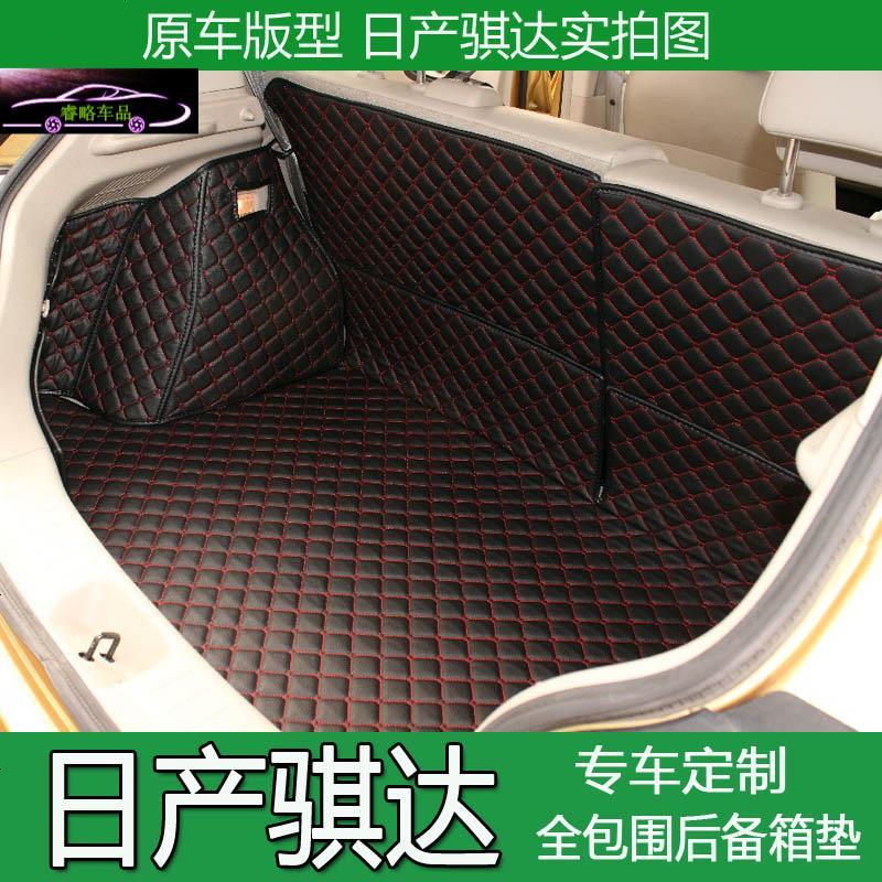 11-14款骐达全包围后备箱垫新骐达专用尾箱垫子骐达汽车改装内饰尾箱大包围垫