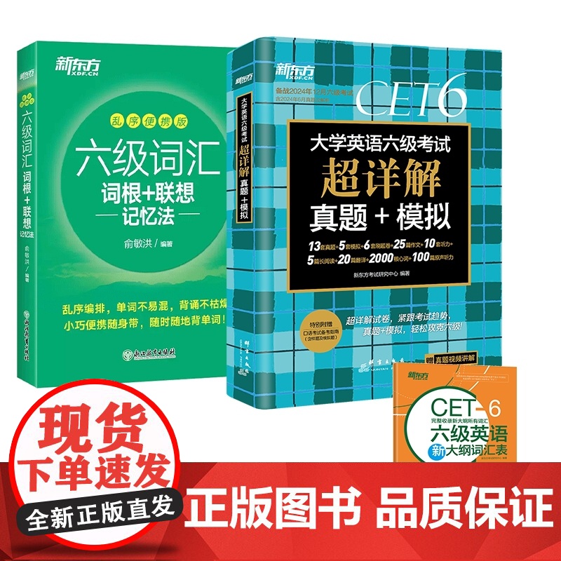 24下 新东方六级真题+词汇便携+赠词表-3册高清大图