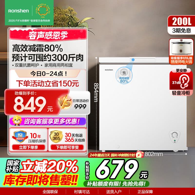 容声(Ronshen)200升减霜冰柜家商两用冷藏冷冻转换单温一级能效节能省电卧式冷柜 BD/BC-200ZMSMB图片