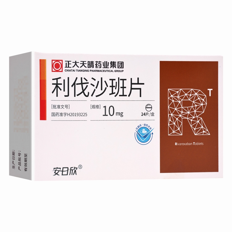 安日欣利伐沙班片10mg*24片/盒高清大图