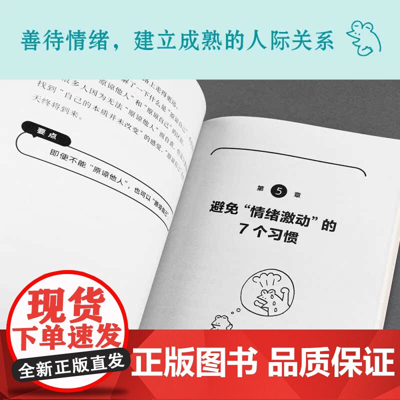 小嘉 你可以生气 但不要越想越气 情绪 管理书 思考 控制 生活中解析情绪的本质 善用情绪 拥有平和的幸福 果麦文化高清大图