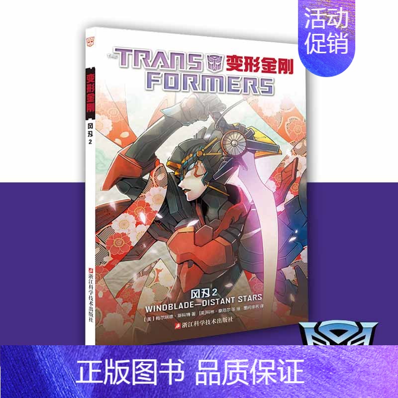 [正版]变形金刚(风刃2) IDW漫画书中文版大电影 擎天柱霸天虎青少年儿童绘本漫画小说动漫卡通图画故事书 书店书