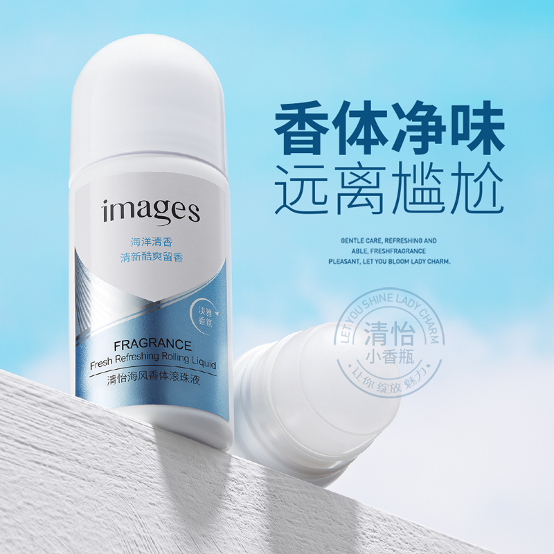 形象美清怡海风香体走珠液50ml 清爽止汗香体高清大图